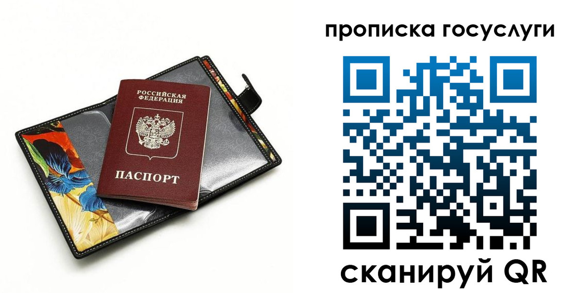 временная прописка в Калининграде