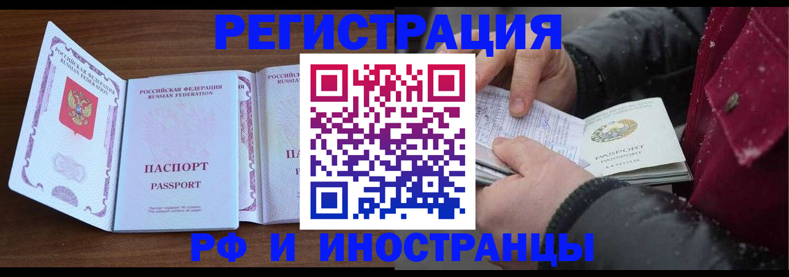 временная регистрация недорого в Калининграде