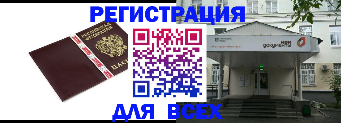 прописка паспорт в Калининграде